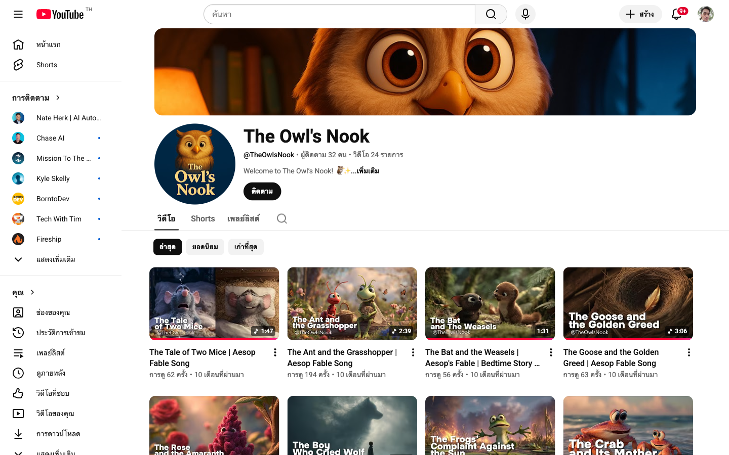 The Owl's Nook — AI Bedtime Stories